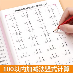 100以内加减法竖式计算二年级口算天天练上册下册一百以内进位退位加减法混合运算练习一二年级100口算题卡数