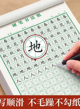 硬笔书法练字本米字格练习专用纸方圆井格蛋型铜钱格井圆格蛋圆格圆米格蛋型格蛋形字圆形井字六棱元宫田字格