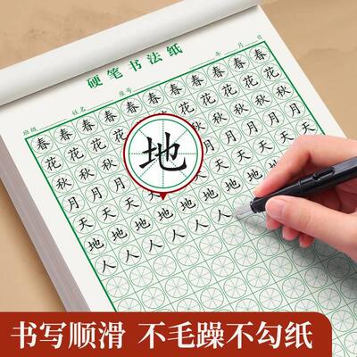 硬笔书法练字本米字格练习专用纸方圆井格蛋型铜钱格井圆格蛋圆格圆米格蛋型格蛋形字圆形井字六棱元宫田字格
