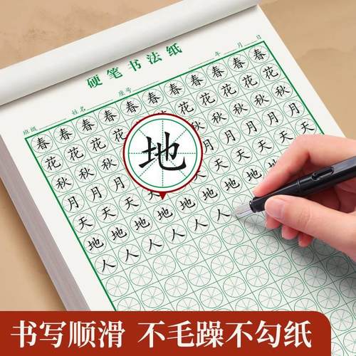 硬笔书法练字本米字格练习专用纸方圆井格蛋型铜钱格井圆格蛋圆格圆米格蛋型格蛋形字圆形井字六棱元宫田字格