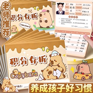 卡皮巴拉积分存折记录本儿童存折小学生奖励孩子的阅读存折册子零花钱存折积分本心愿 ??存折幼儿园奖励存折C