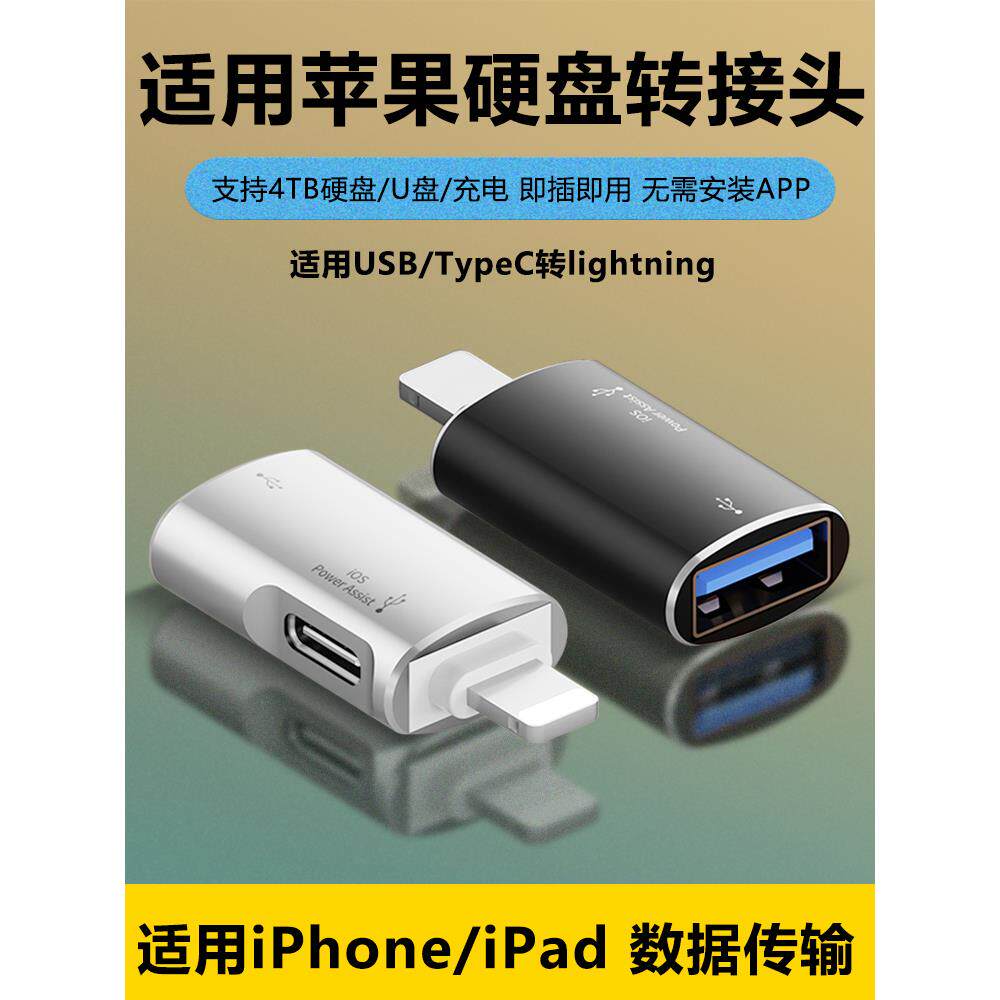 使用ipad平板lightning接口适用苹果otg转接头iphone14/13pro12/11/xr