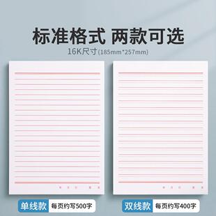信纸稿纸信笺纸信签纸16开 红色单线 线双线 线申请书用23行信纸A4加厚横线 线大学生用红单行16k信笺纸本