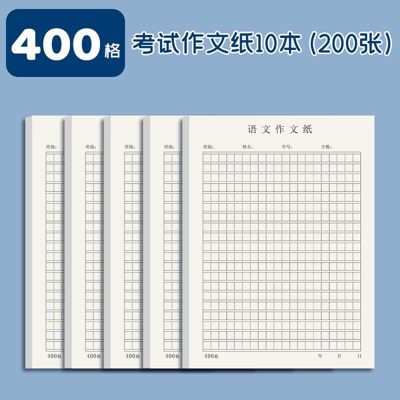 600格作文纸小学生专用带评语修正栏原稿纸800字语文考试作文稿纸本8k八开六年级初中生400格四百字A3作文纸