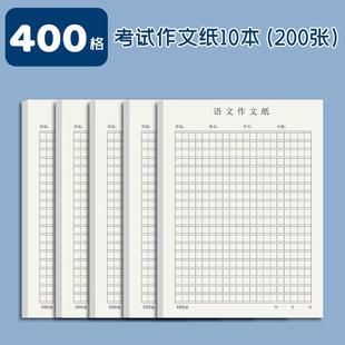 600格作文纸小学生专用带评语修正栏原稿纸800字语文考试作文稿纸本8k八开六年级初中生400格四百字A3作文纸