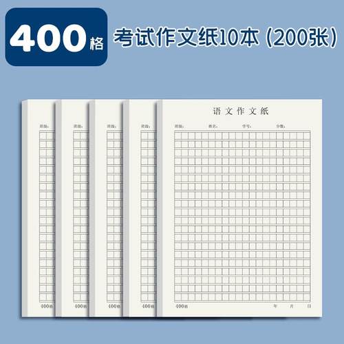 600格作文纸小学生专用带评语修正栏原稿纸800字语文考试作文稿纸本8k八开六年级初中生400格四百字A3作文纸