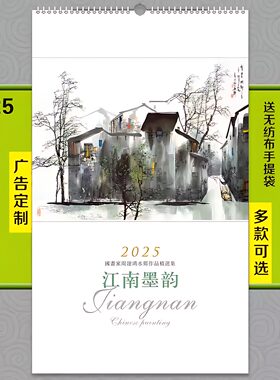 2025年蛇年挂历免撕13张风景山水月历创意中国风挂墙家用中国风创意大号水墨山水国画日历双月历礼品定制广告