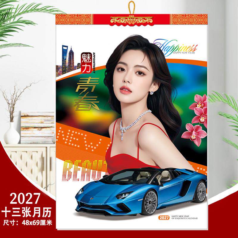 2027年美女挂历13张明星模特名车大号家用挂墙7张双月历定制挂墙中国风山水风景国画月历免撕大号尺寸