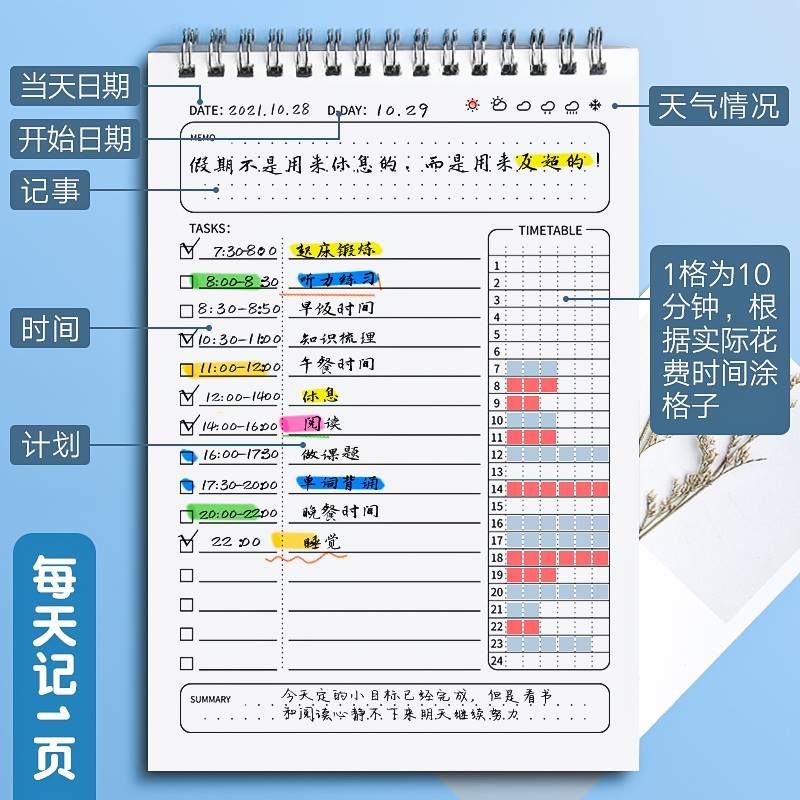 每日计划本学生学习考研计划表自律打日程本清单时间管理目标任务规划安排事项大学生100天备考神器ins风