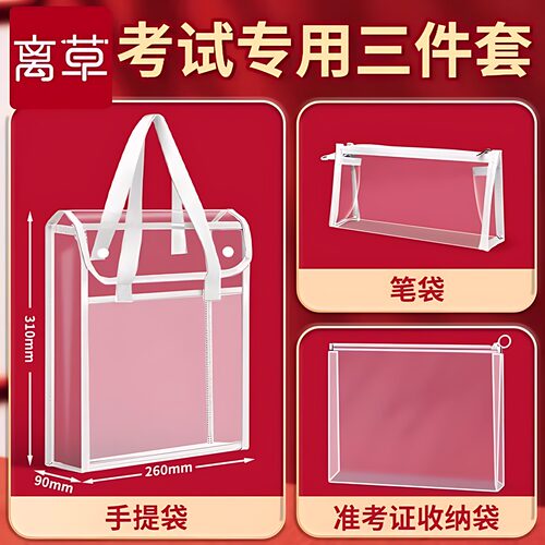 双层透明考试文具袋套装