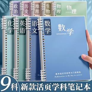 分科活页笔记本子加厚作业本中学生初高中专用初一课堂语文英语物理数学全套七科b5错题各科笔记本