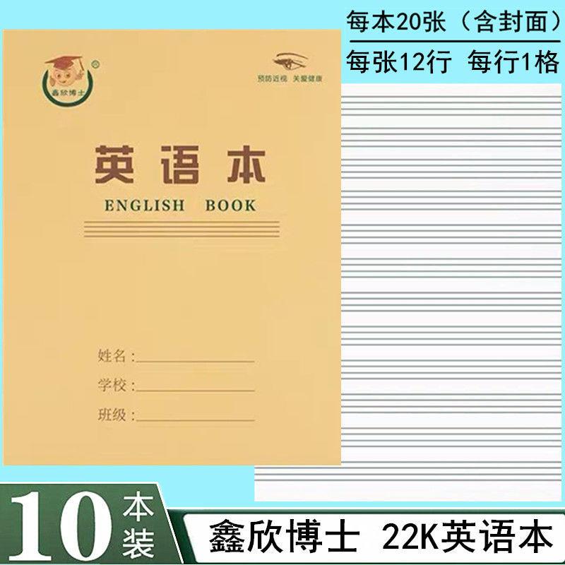 22K英语本 小学生护眼纸张英文中号练习本3-6年级学生作业本作文本初中生全科笔记本三四五六年级练习本