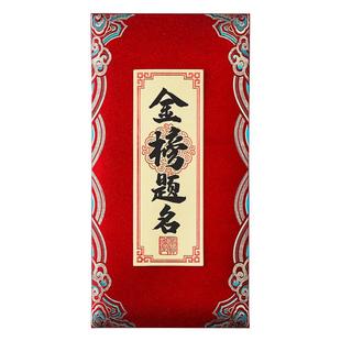 金榜题名红包高考中考必胜升学宴千元封包随份子2025新款大红色包袋