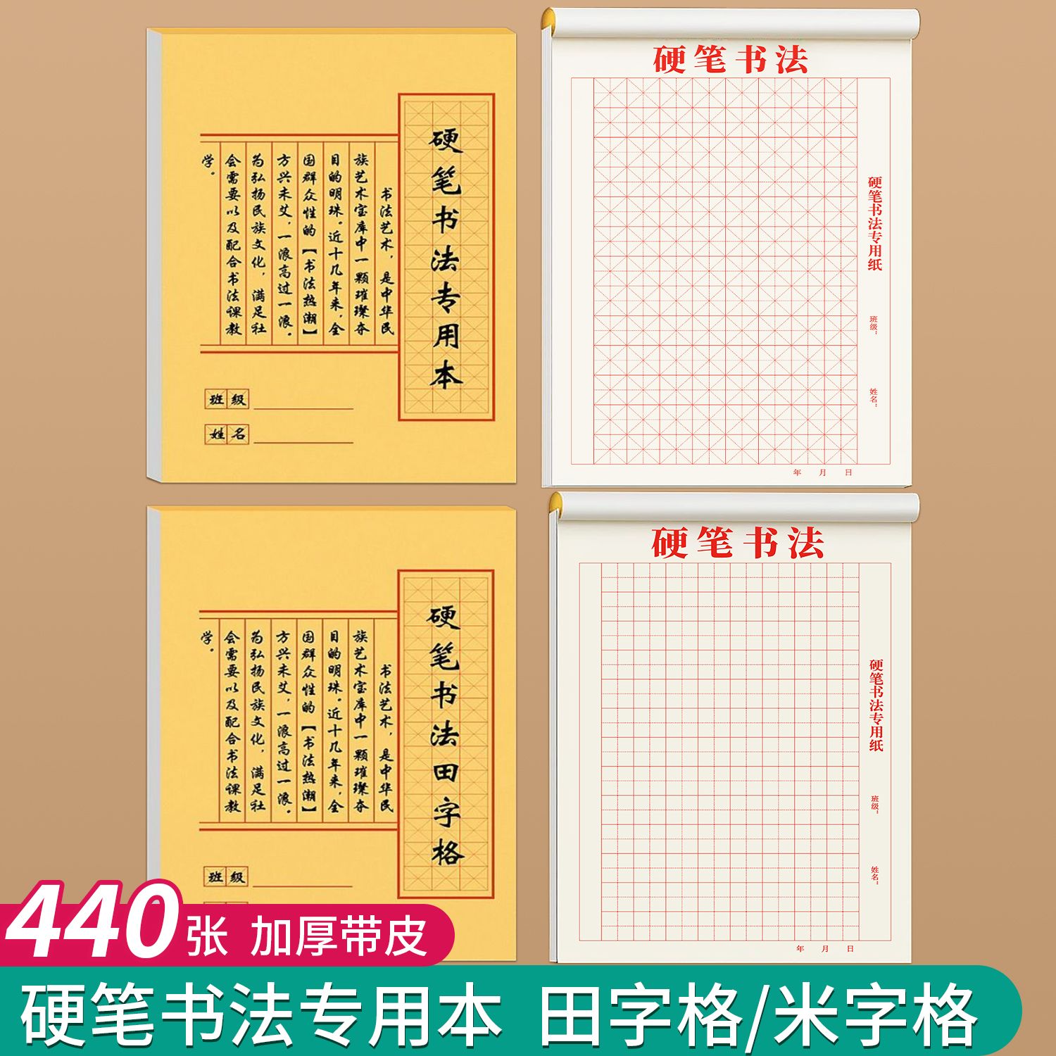 硬笔书法练字本田字格米字格书法专用本小学生成人钢笔书写作品纸