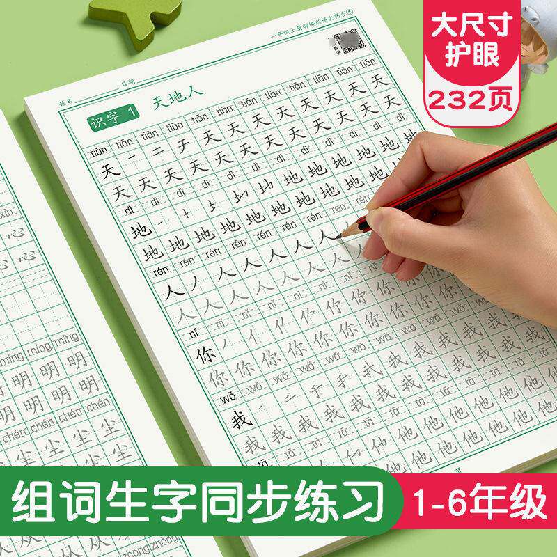 一年级二三年级语文上下册同步练字帖人教版小学生硬笔书法练字本怎么样,好用不?