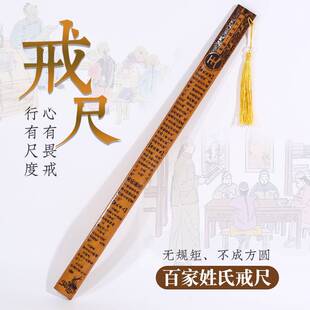姓氏戒尺百家姓 带刻度国学教育弟子规竹劝学制品送老师专用教鞭 炭化尺家用教棍