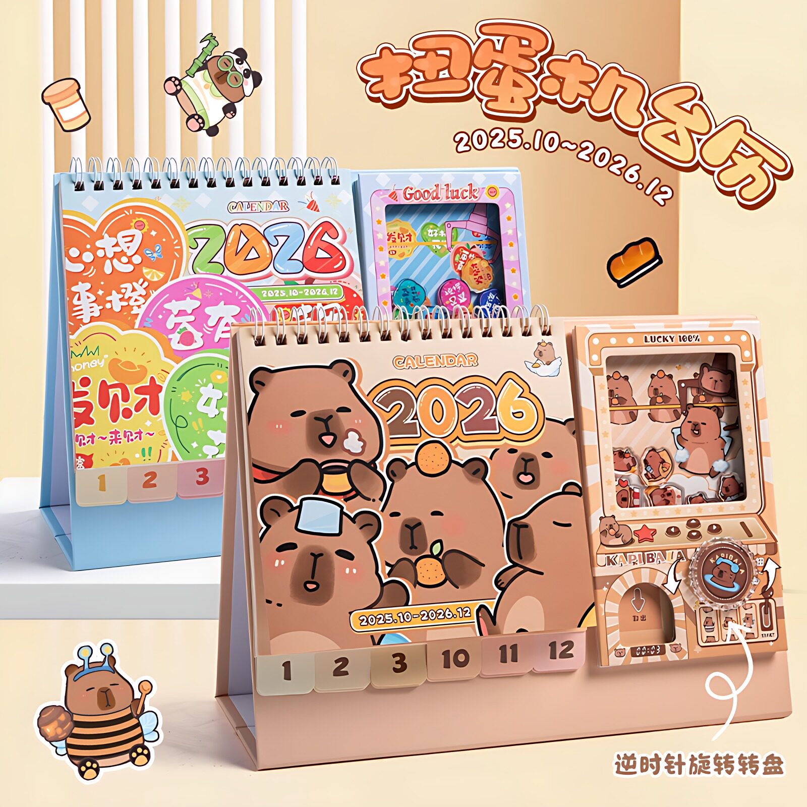 扭蛋机台历2026创意办公桌摆