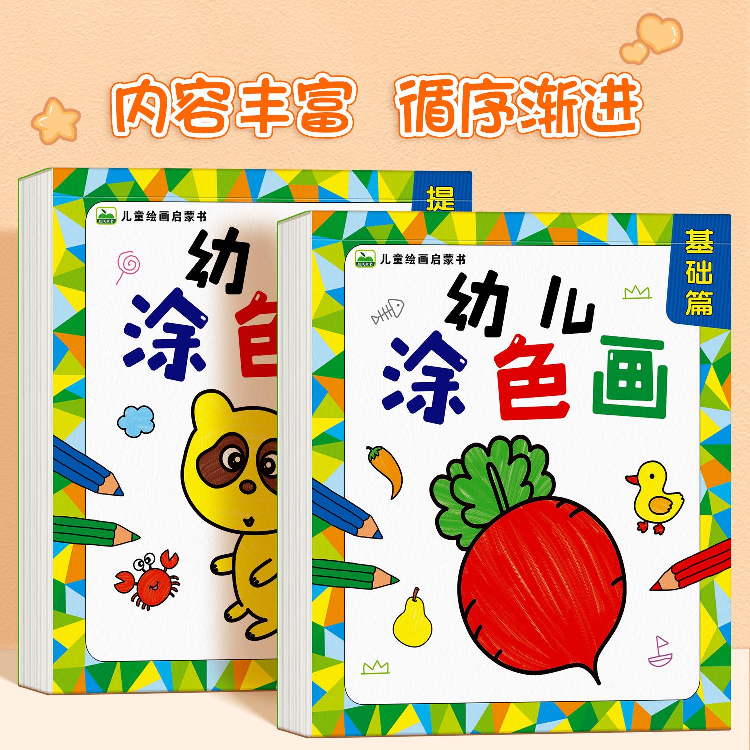 幼儿涂色画儿童绘画启蒙填色涂鸦幼儿园宝宝涂色书3-6岁画画本