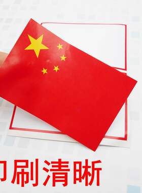国庆活动小红旗贴纸脸贴衣服贴表演爱心个性创意五星车贴汽车反光