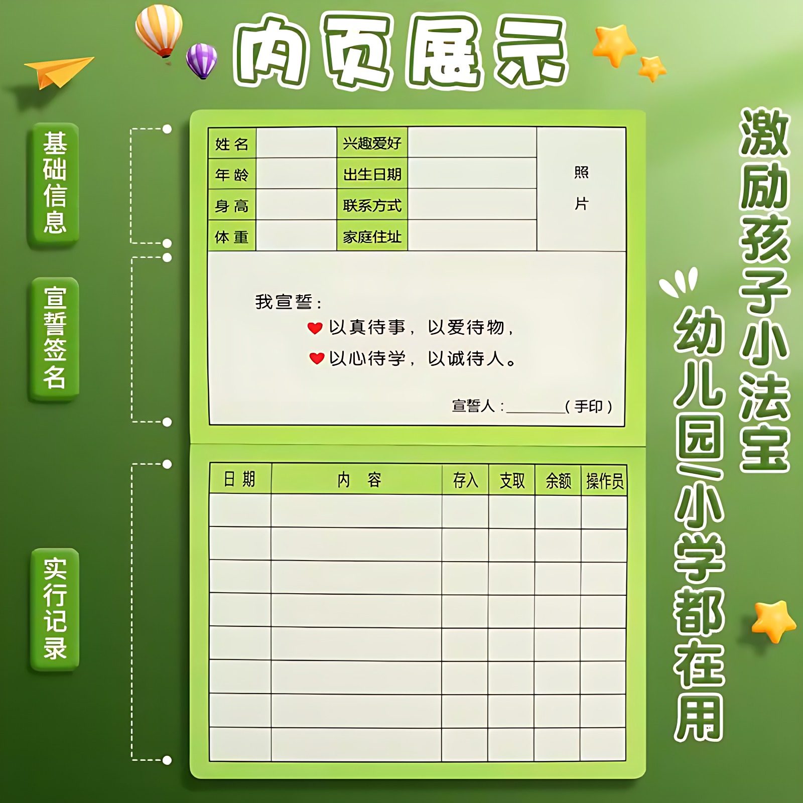 成长存折小学生奖励积分卡小红花收集本幼儿园印章存折盖章本儿童心愿存折一年级二三四年级集赞集星星记录本