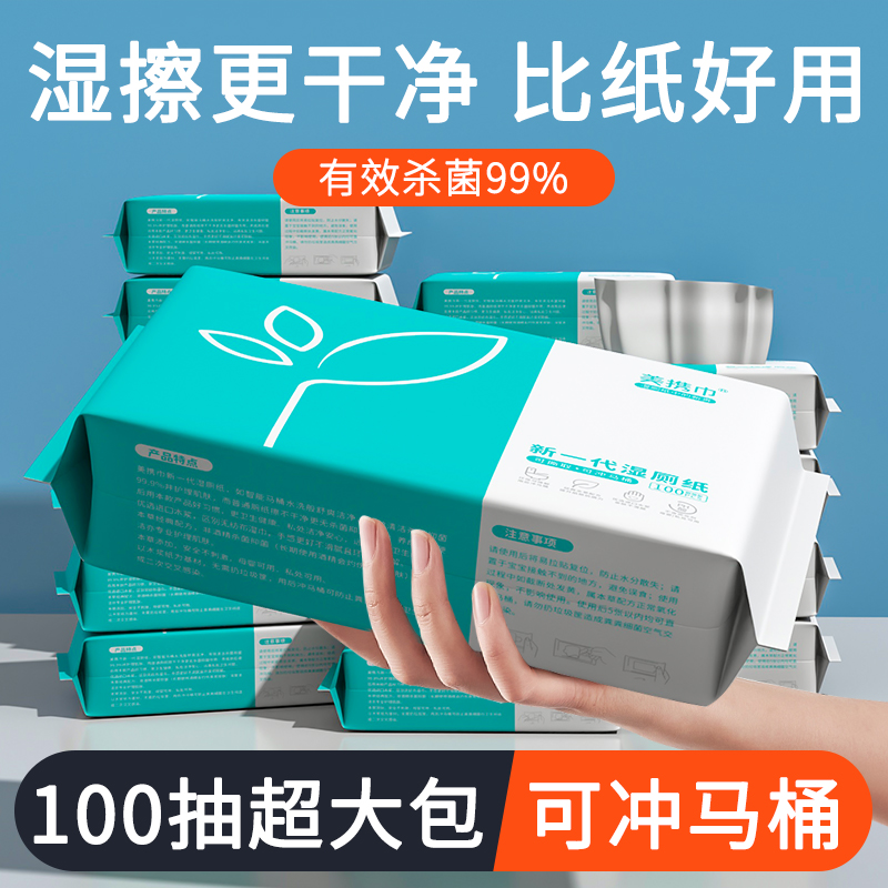 湿厕纸家庭装女士私处擦屁屁湿巾