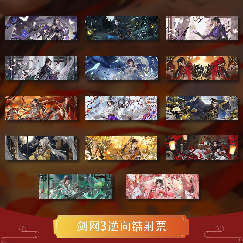 云居河丨剑网3正版同人授权门派系列逆向镭射票周边剑网三 现货