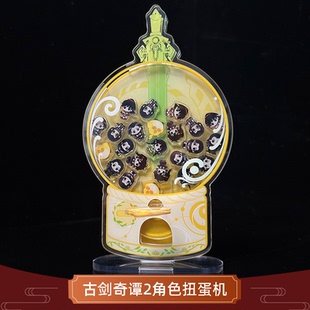 云居河丨古剑奇谭二正版同人授权扭蛋机沈夜谢衣主角团 现货
