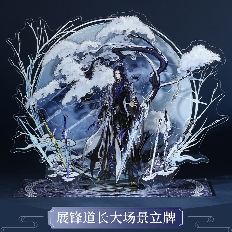 云居河剑网3展锋道长大场景立牌