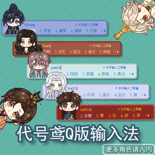 云居河丨代号鸢Q版搜狗输入法皮肤可定制id单款12.8