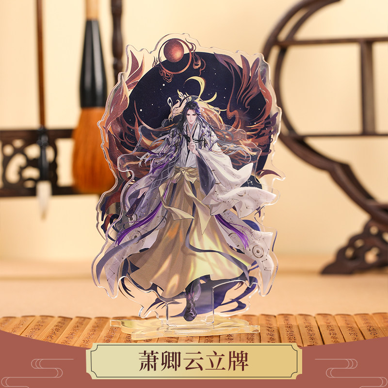 云居河丨剑网3正版同人授权剑网三周边萧卿云亚克力立牌古风摆件