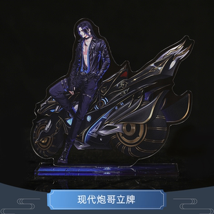 云居河丨剑网3正版同人授权唐门炮哥现代款立牌剑三周边 现货