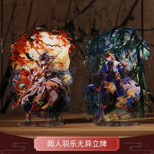 云居河丨古剑奇谭二正版同人授权闻人羽乐无异立牌 现货