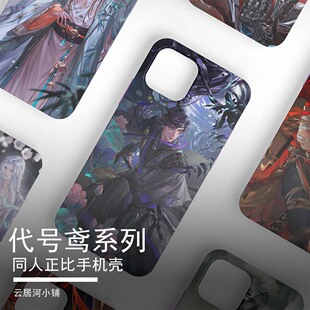 云居河丨代号鸢孙策袁基左慈傅融刘辩密探手机壳苹果小米华为oppo