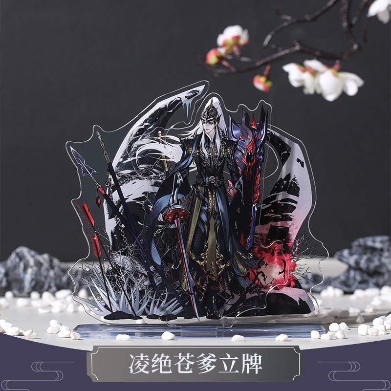 云居河丨剑网3正版同人授权苍云凌绝苍爹亚克力立牌动漫游戏 现货,模玩/动漫/周边/娃圈三坑/桌游,动漫3C周边/数码电器,淘宝优惠券,粉丝福利购,淘宝优惠卷