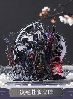 云居河丨剑网3正版同人授权苍云凌绝苍爹亚克力立牌动漫游戏 现货