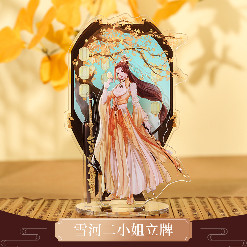 云居河剑网3雪河二小姐亚克力