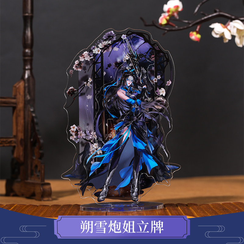 云居河丨剑网3正版同人授权唐门朔雪炮姐亚克力立牌原创周边古风