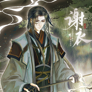 云居河丨古剑奇谭二正版同人授权谢衣立牌·照故人吧唧 现货