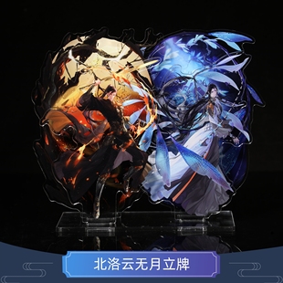 云居河丨古剑奇谭三正版同人授权北洛云无月王服立牌 现货