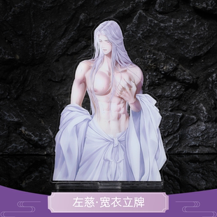 云居河丨代号鸢同人周边左慈·绕线器立牌2.0宽衣镭射立牌 现货