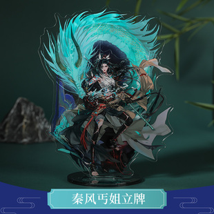 云居河丨剑网3正版同人授权丐帮秦风丐姐亚克力立牌原创周边 现货