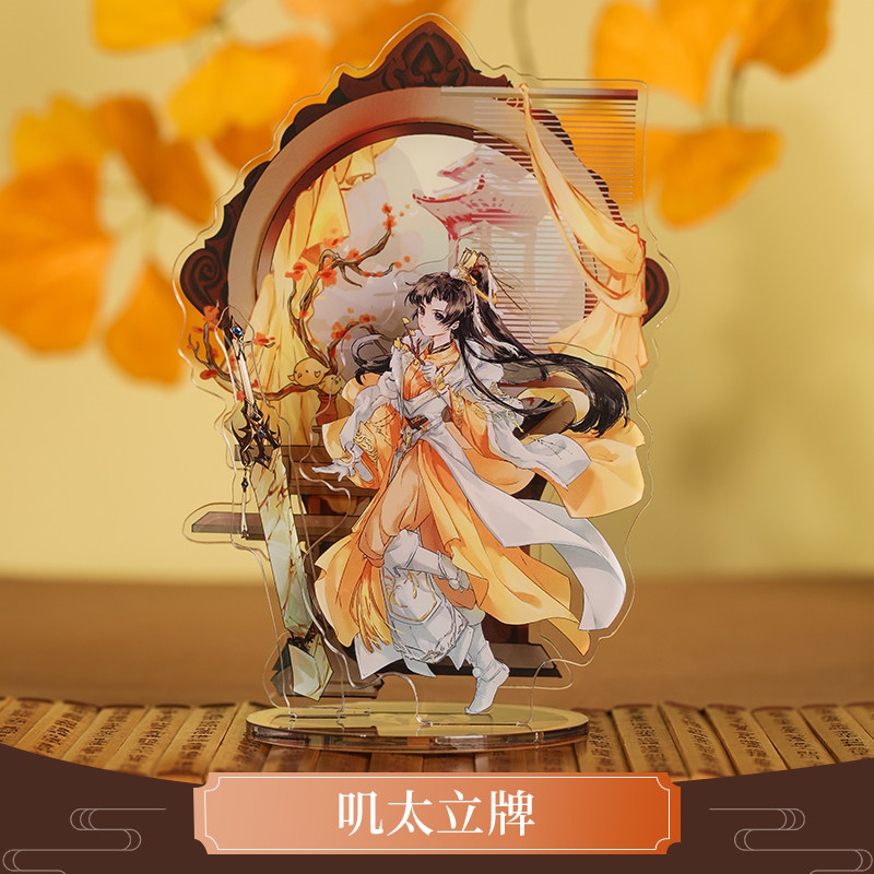 云居河丨剑网3正版同人授权藏剑择芳叽太亚克力立牌原创周边