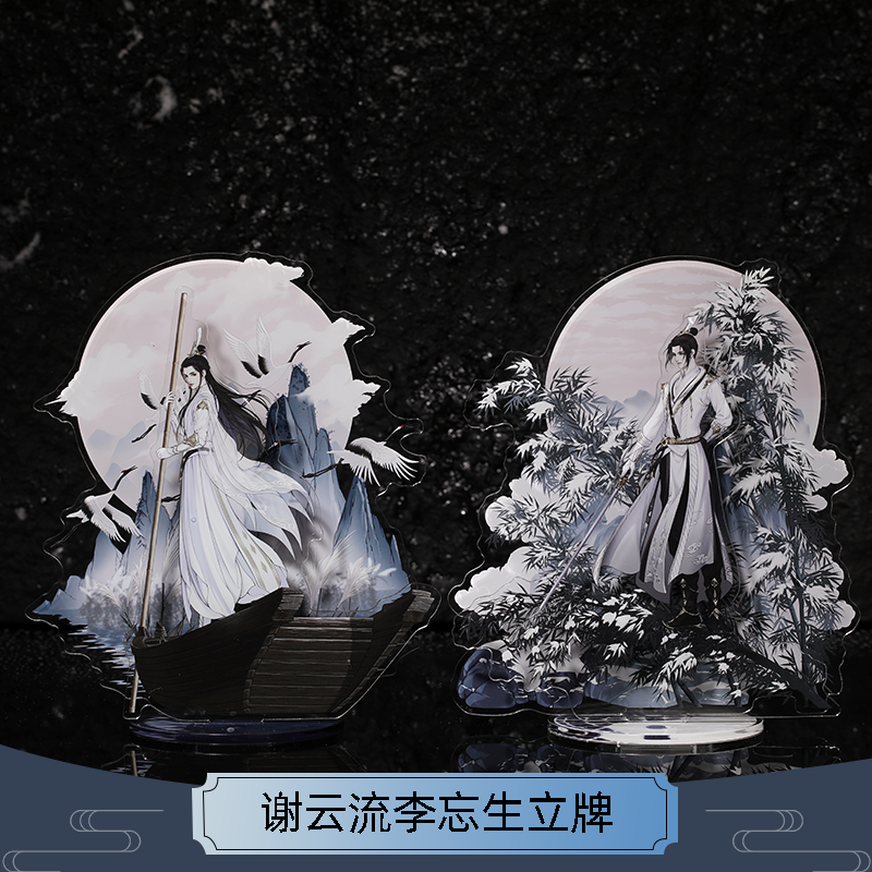 云居河丨剑网3正版同人授权谢云流李忘生立牌吧唧亚克力立牌 现货