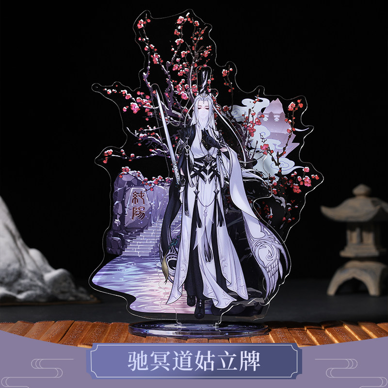 云居河丨剑网3正版同人授权纯阳驰冥道姑亚克力立牌周边