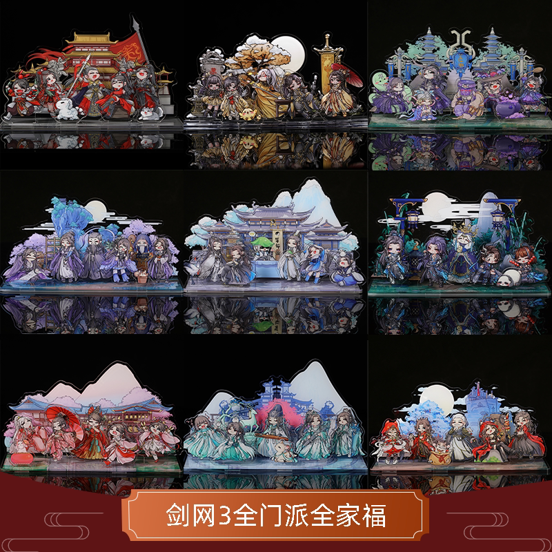 云居河丨剑网3正版同人授权全门派全家福立牌全体型掌门