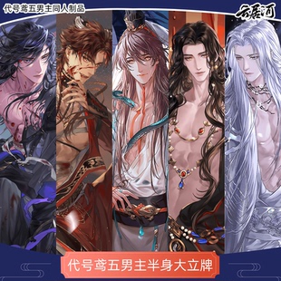 云居河丨代号鸢同人周边五男主半身大立牌孙策左慈袁基傅融 现货