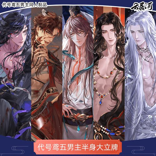 云居河代号鸢男主大半身立牌