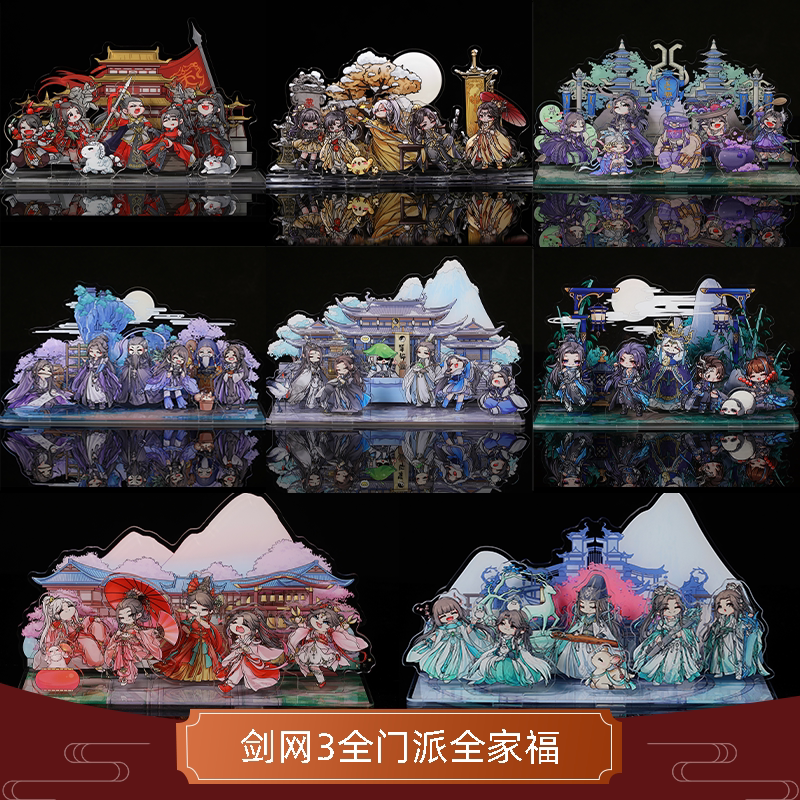 云居河丨剑网3正版同人授权全门派全家福立牌全体型掌门 现货图片