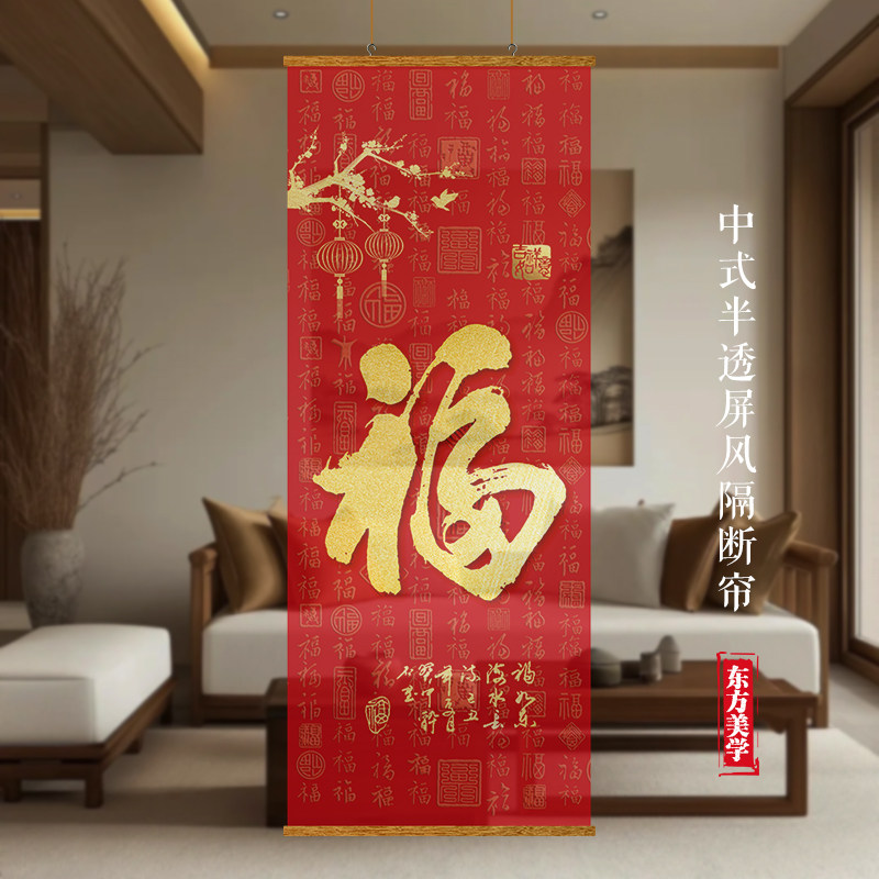 客厅屏风隔断帘定制福字挂画半透纱门口入户玄关遮挡帘装饰挂布,居家布艺,隔断帘/隐私帘,淘宝优惠券,粉丝福利购,淘宝优惠卷