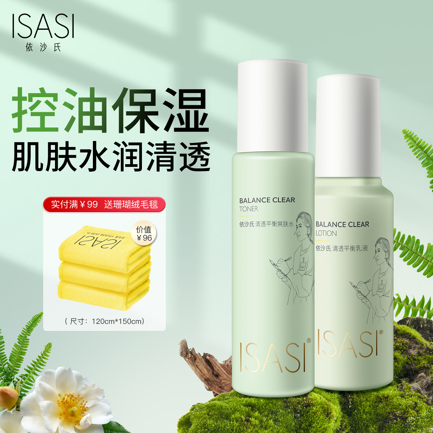 依沙氏空气水乳套装混油皮痘肌清爽控油补水保湿修护肤品男女